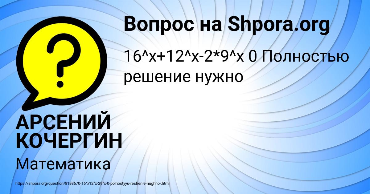 Картинка с текстом вопроса от пользователя АРСЕНИЙ КОЧЕРГИН